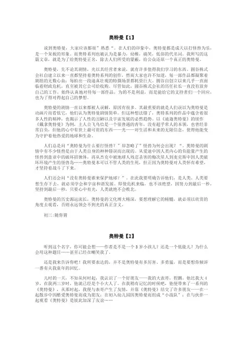 奥特曼作文
