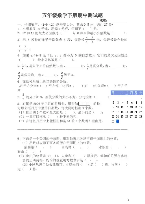 小学五年级下学期数学期中试卷-优质试卷