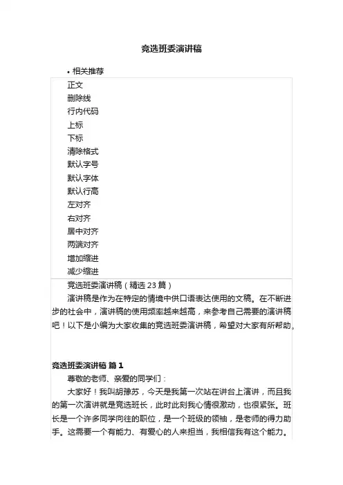 竞选班委演讲稿