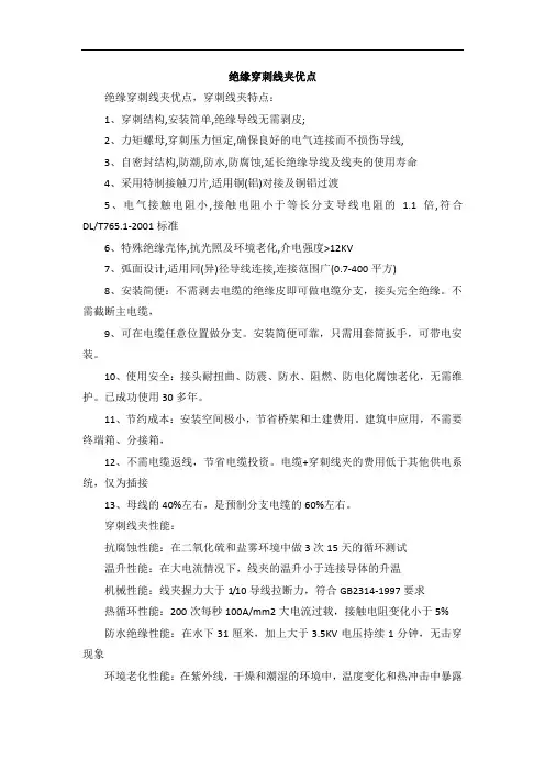 绝缘穿刺线夹优点