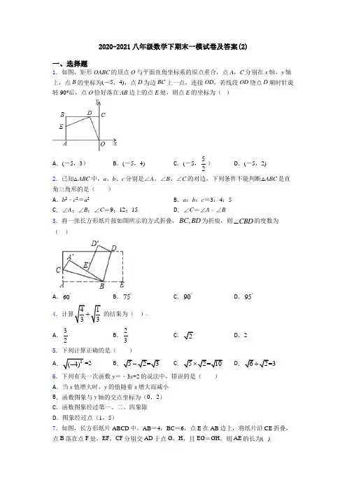 2020-2021八年级数学下期末一模试卷及答案(2)