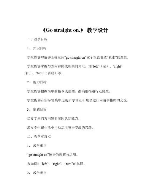 《Go straight on.》 教学设计