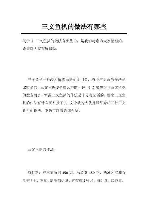 三文鱼扒的做法有哪些