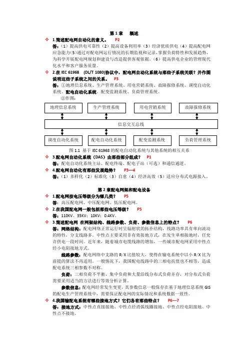 华南理工大学 配电网自动化参考答案