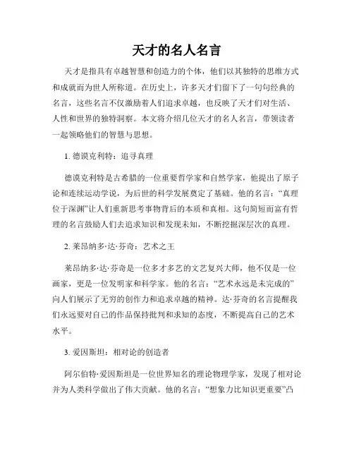 天才的名人名言