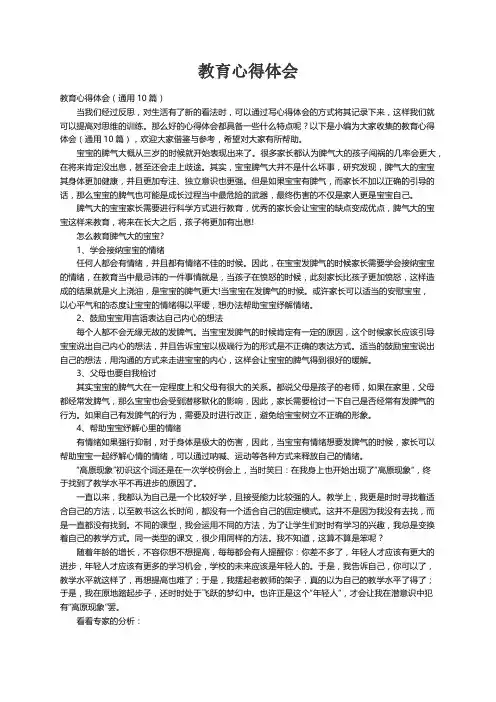 教育心得体会（通用10篇）