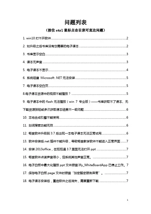 畅言交互式软件使用问题解决方法