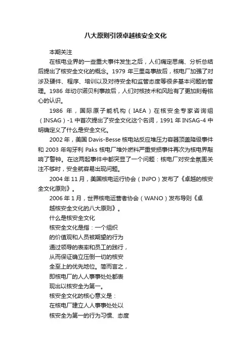 八大原则引领卓越核安全文化