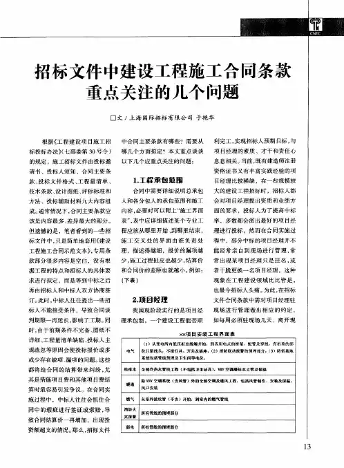招标文件中建设工程施工合同条款重点关注的几个问题