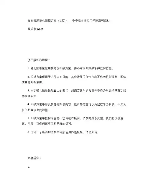 膝关节MRI规范化扫描方案讲解