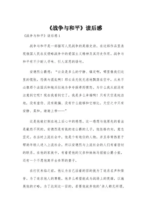 《战争与和平》读后感