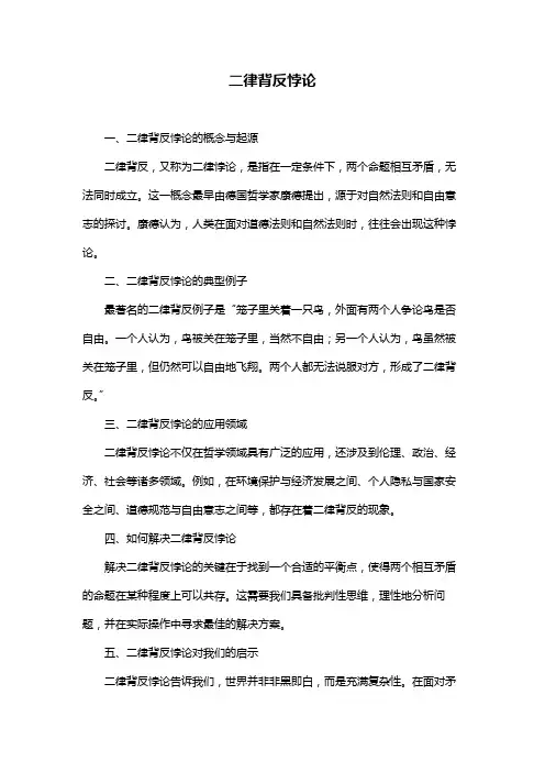 二律背反悖论