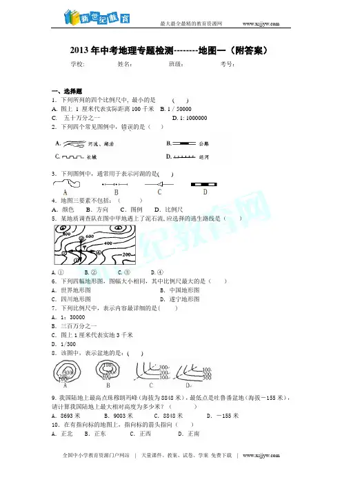 2013年中考地理专题检测--------地图一(附答案)