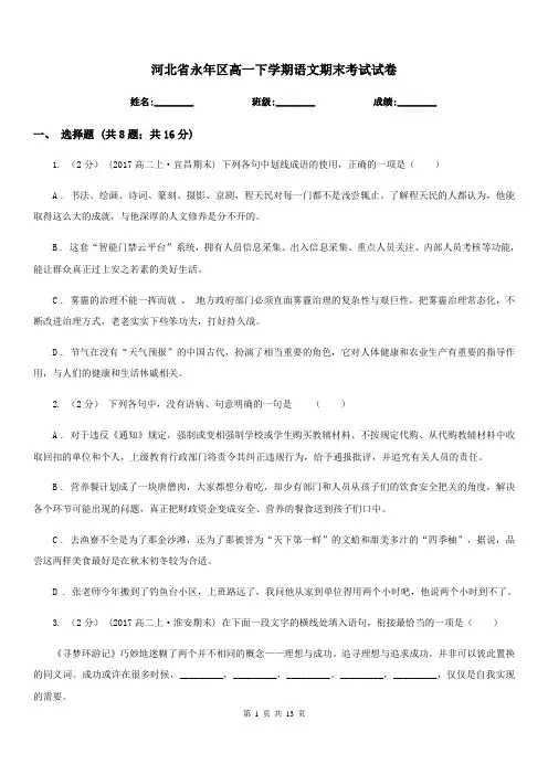河北省永年区高一下学期语文期末考试试卷