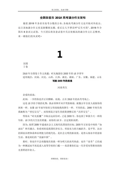 全国各省市2018高考满分作文选编