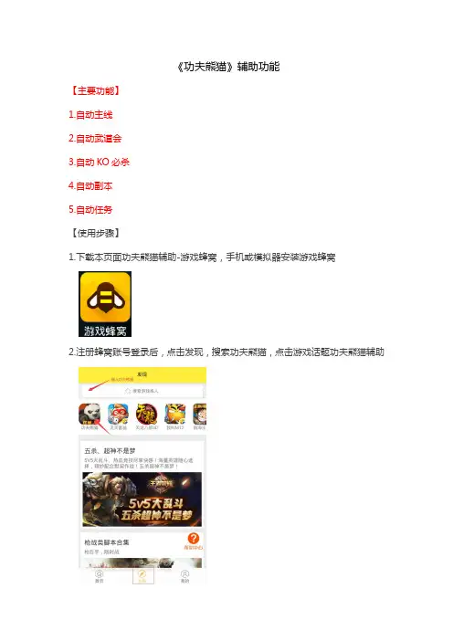 功夫熊猫辅助工具使用教程