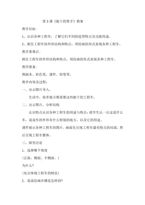 五年级美术下册第3课《能干的帮手》教案