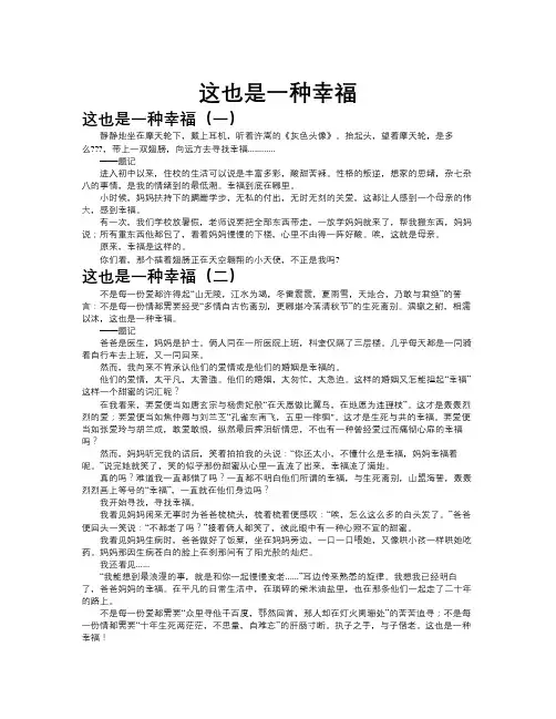 这也是一种幸福作文共九篇