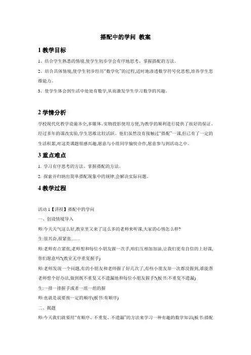 北师大小学数学三年级上册：搭配中的学问教案