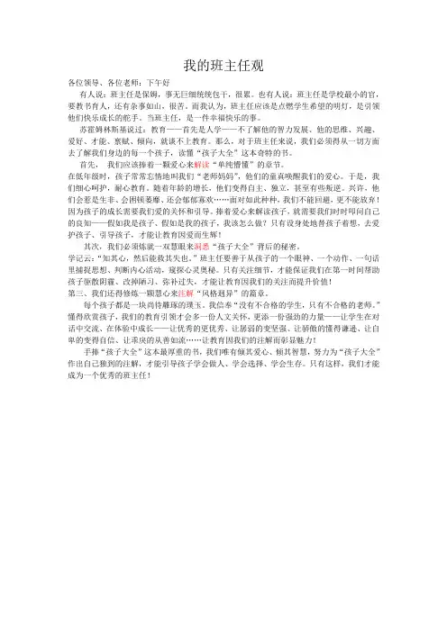 我的班主任观