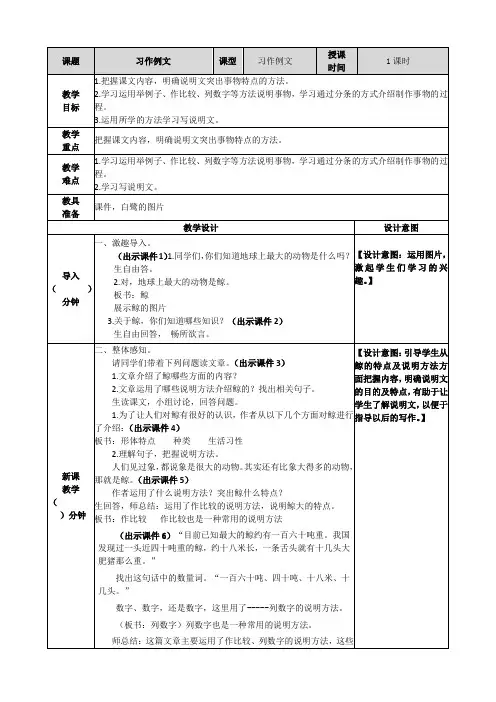 部编人教语文五年级上册  习作例文5：《鲸》 《风向袋的制作》