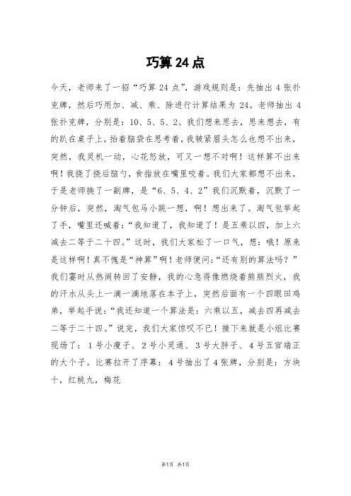 巧算24点_高三作文