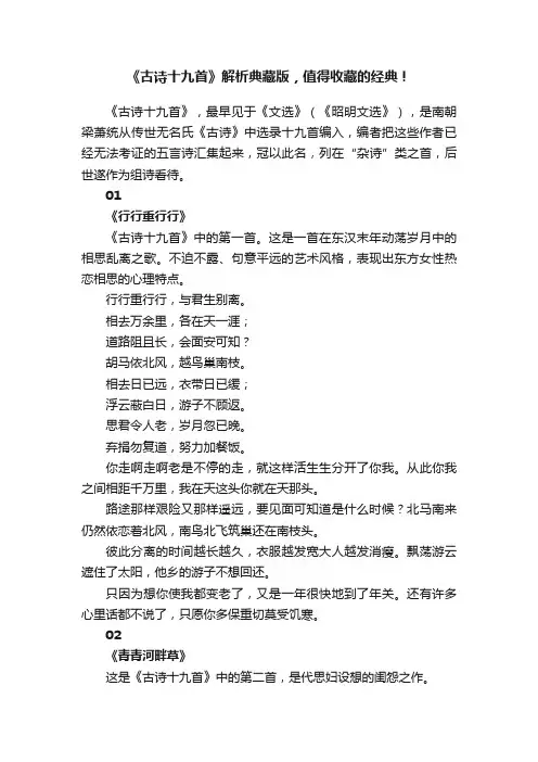 《古诗十九首》解析典藏版，值得收藏的经典！