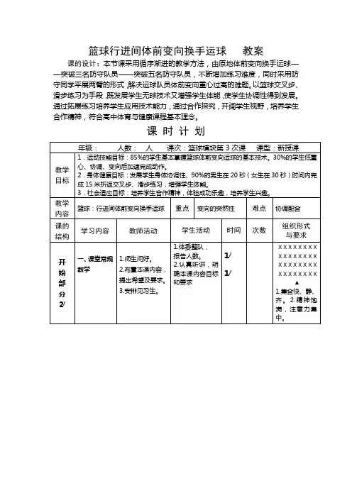 篮球行进间体前变向换手运球   教案