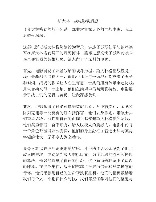 斯大林二战电影观后感