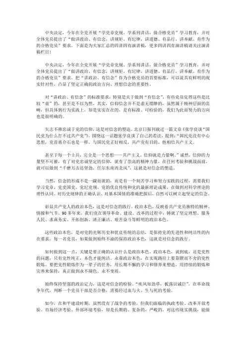 四讲四有四发言稿｜讲四有演讲稿汇总【20篇】