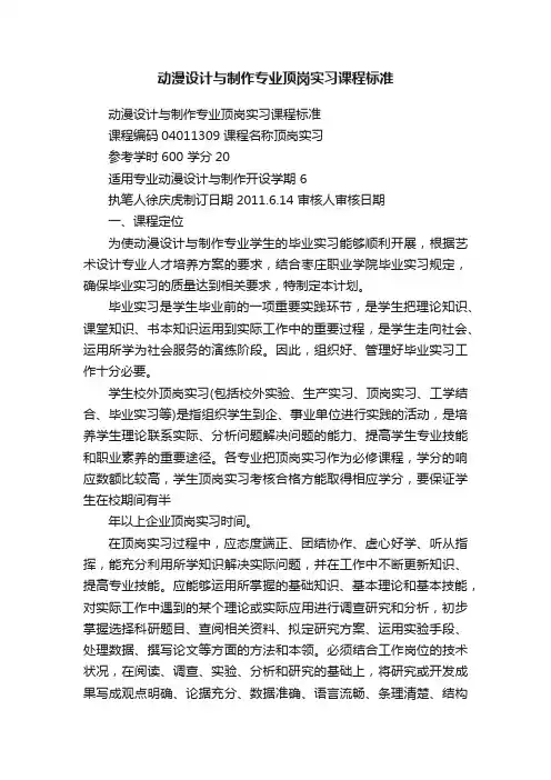 动漫设计与制作专业顶岗实习课程标准