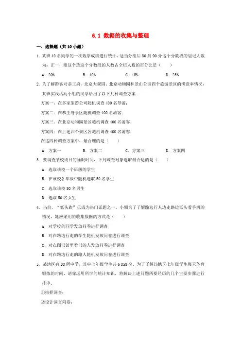 七年级数学下册第6章数据与统计图表6.1数据的收集与整理作业设计(新版)浙教版