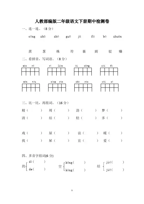 2022-2023学年人教部编版二年级语文下册期中检测卷含答案