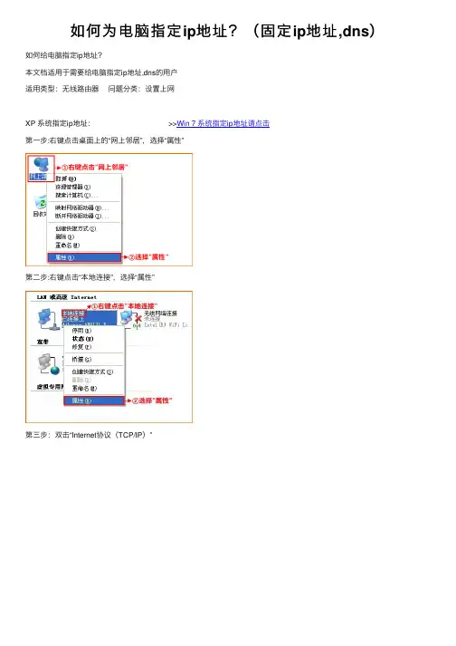 如何为电脑指定ip地址？（固定ip地址,dns）
