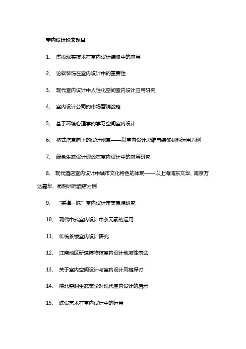 设计类专业的毕业论文题目选题参考