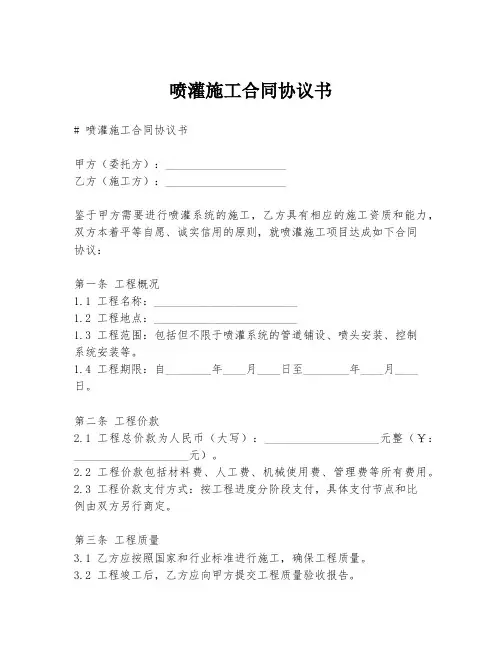 喷灌施工合同协议书