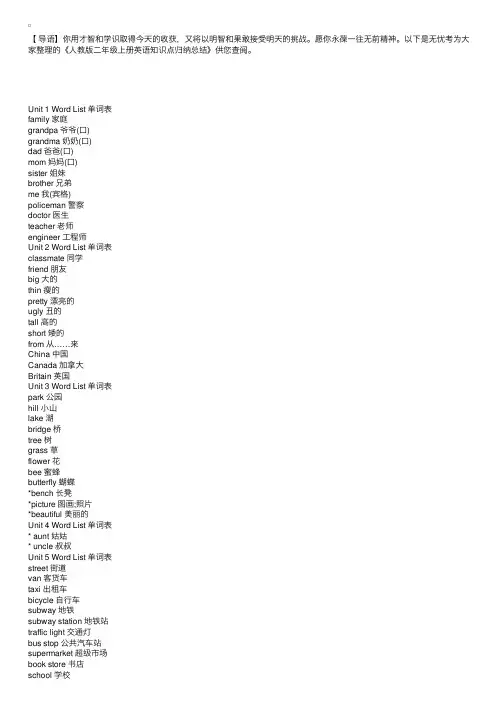 人教版二年级上册英语知识点归纳总结
