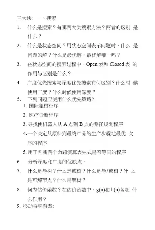 人工智能技术导论(第三版)习题.docx