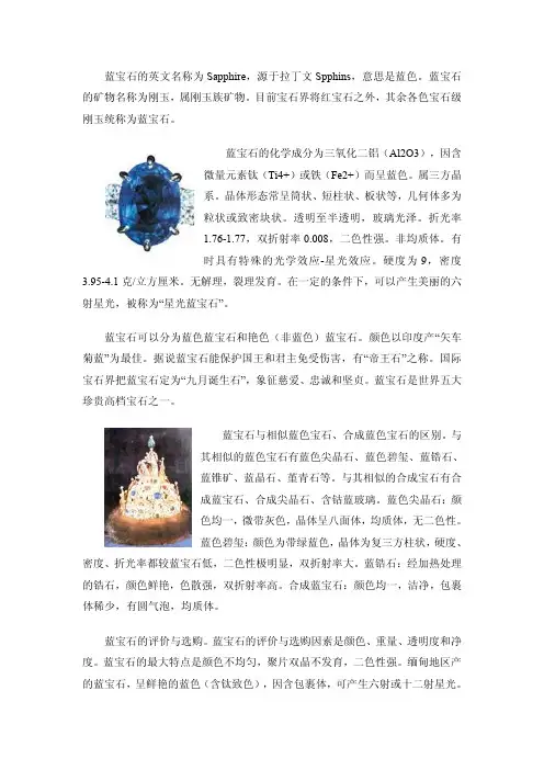 蓝宝石的英文名称为Sapphire，源于拉丁文Spphins，意思是蓝色
