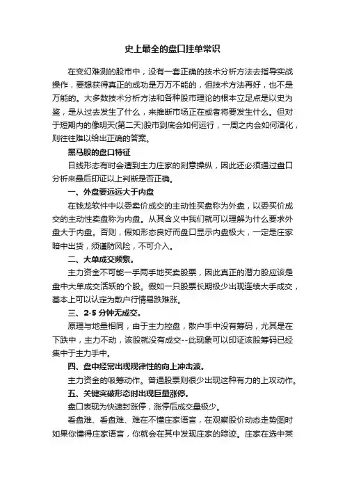 史上最全的盘口挂单常识