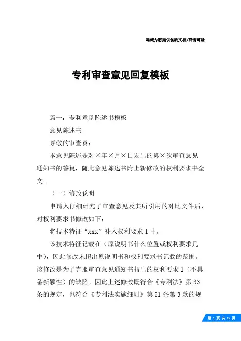 专利审查意见回复模板