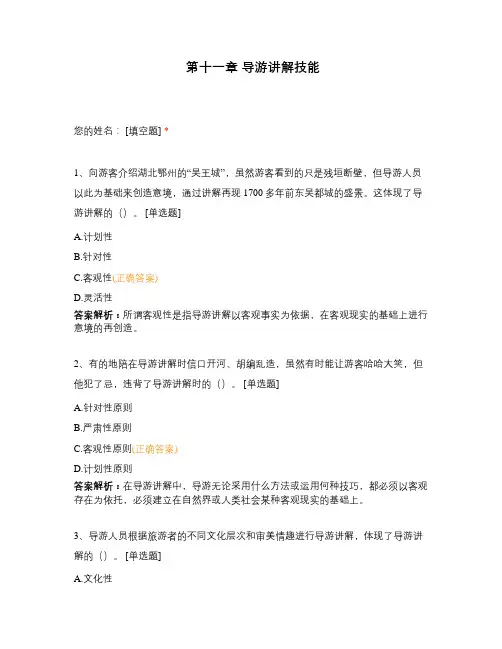 第十一章 导游讲解技能