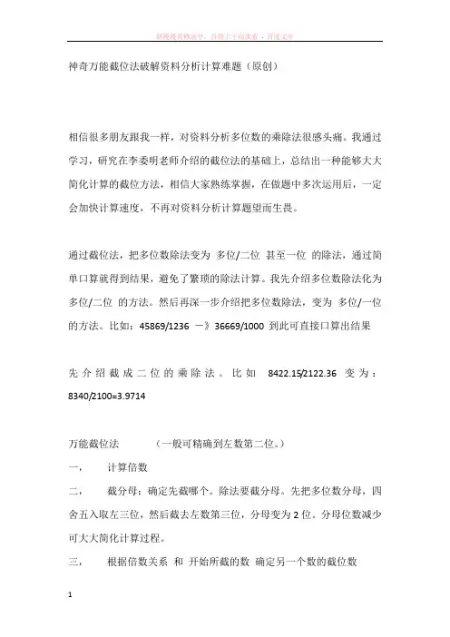 神奇万能截位法破解资料分析计算难题