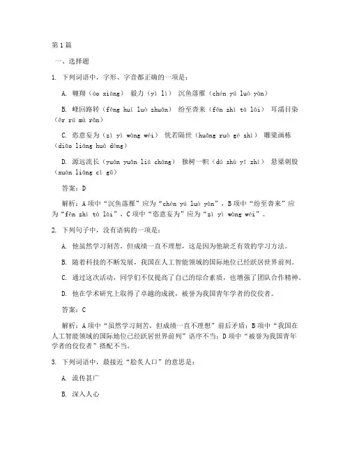 职高高考语文试卷答案及解析(2篇)