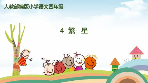 《繁星》全文课件PPT1