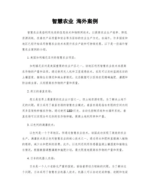 智慧农业 海外案例