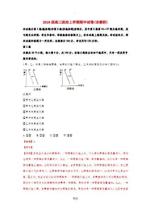 201X届高三政治上学期期中试卷(含解析)