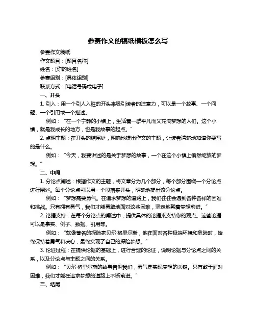 参赛作文的稿纸模板怎么写