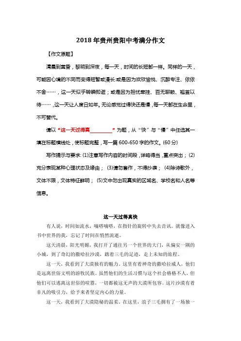 2018年贵州贵阳中考满分作文《这一天过得真快》