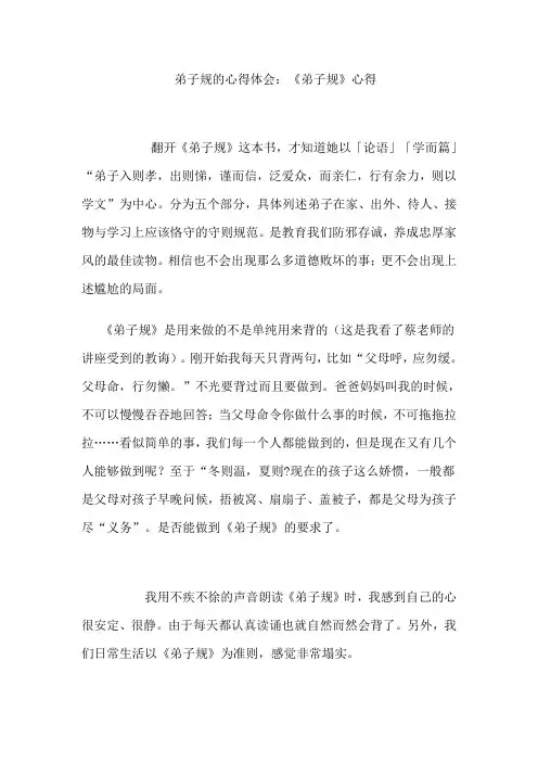 弟子规的心得体会